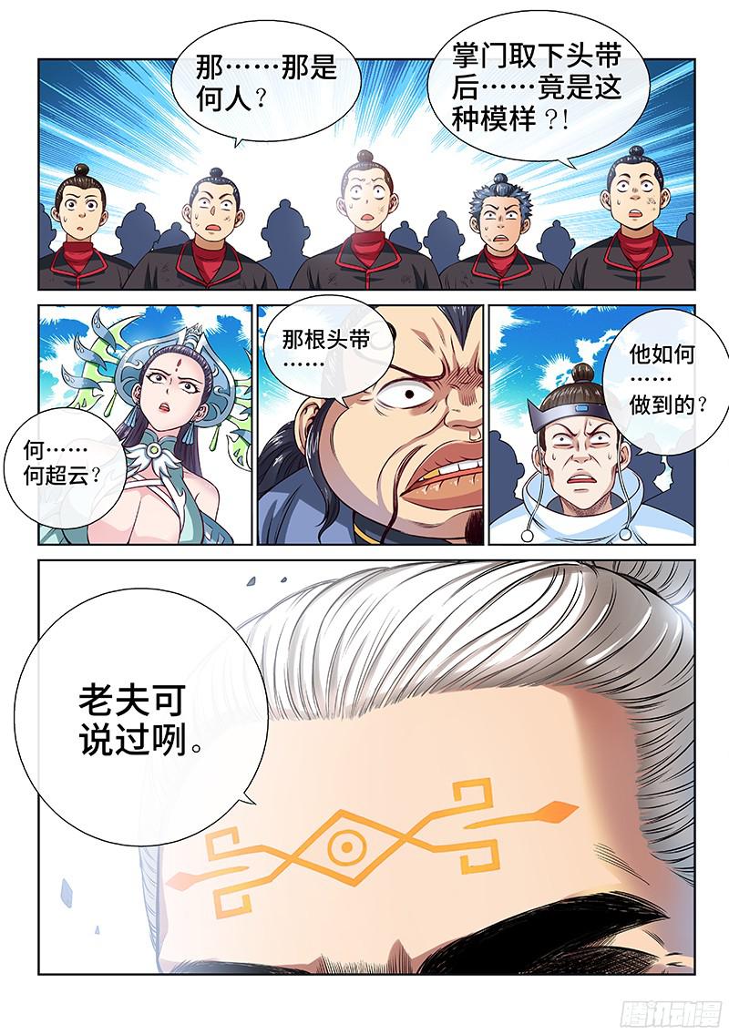 我是大神仙第八十八话·孩 子