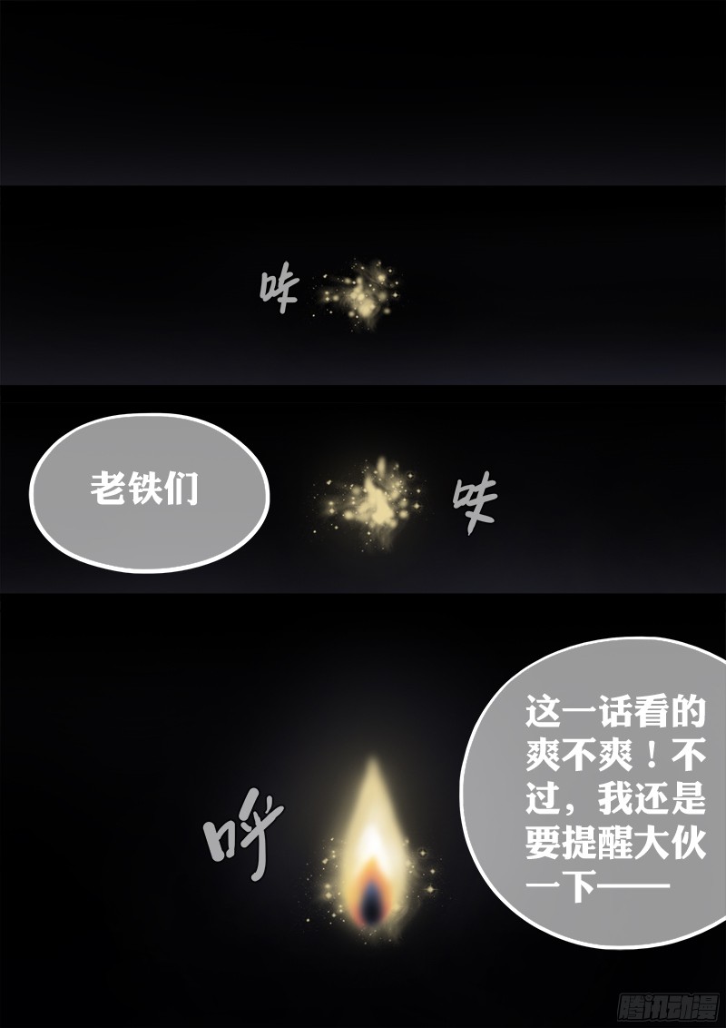 我是大神仙第八十八话·孩 子