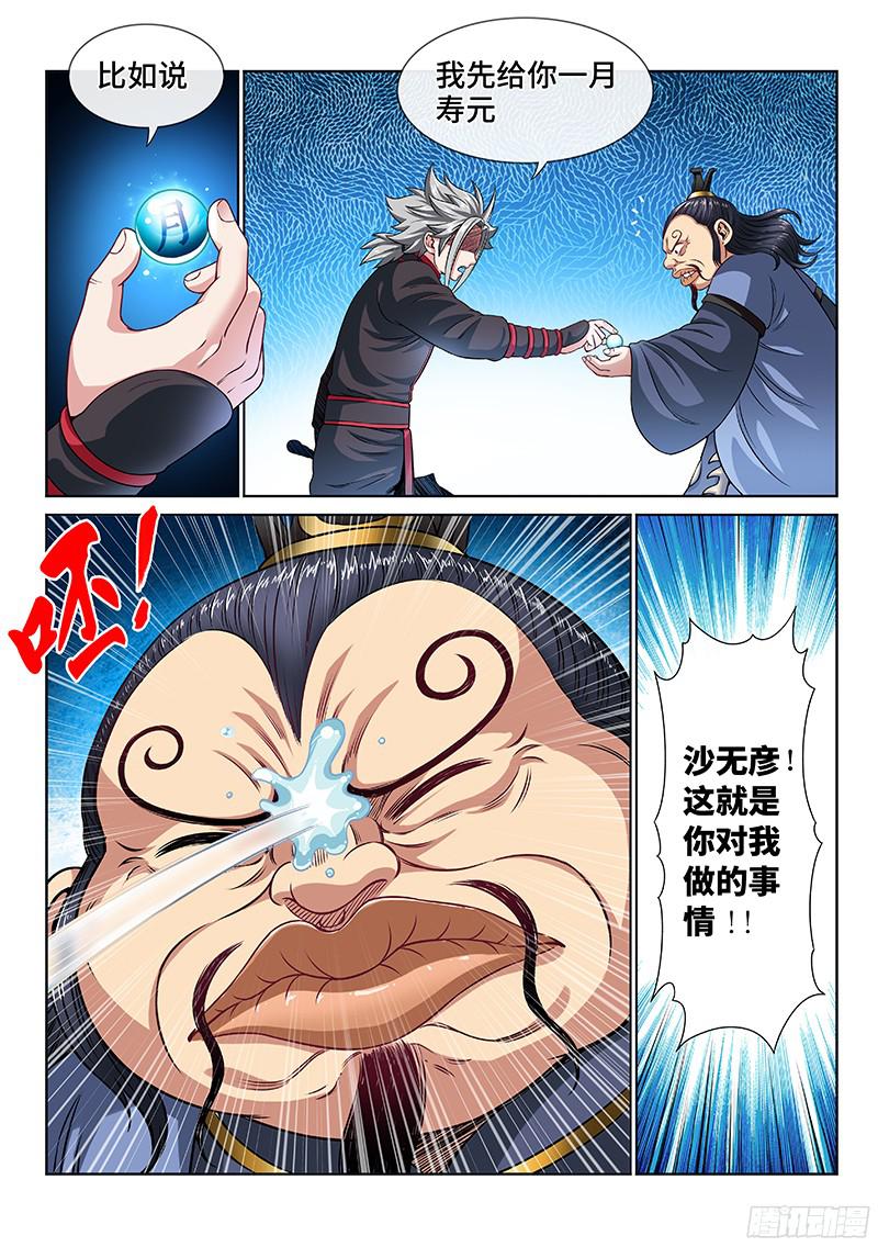 我是大神仙第八十八话·孩 子