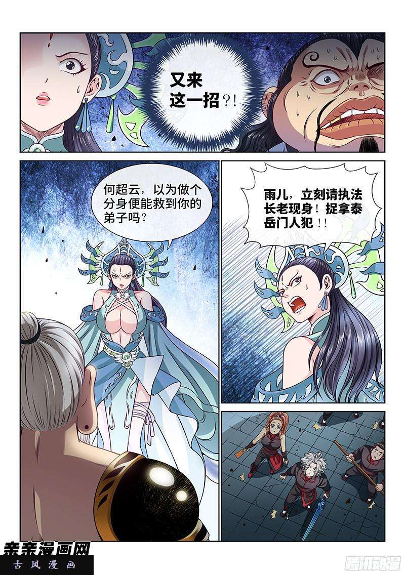 我是大神仙第八十九话·悟箴上品