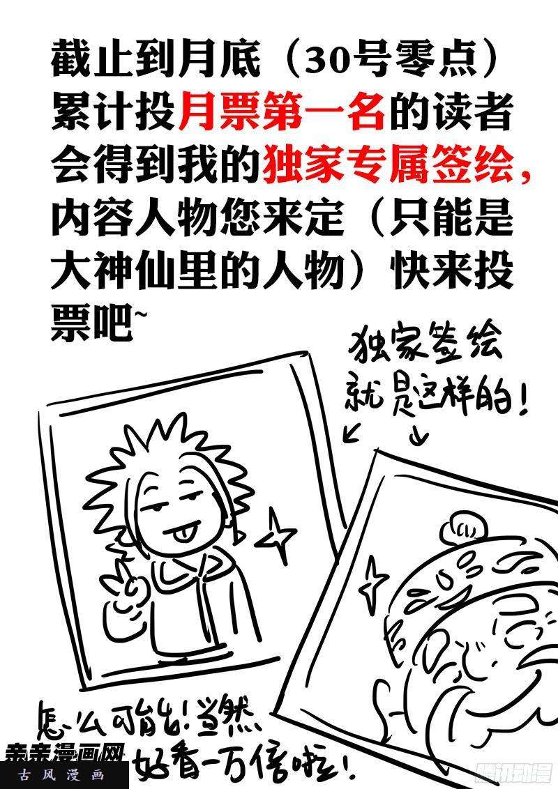 我是大神仙第八十九话·悟箴上品
