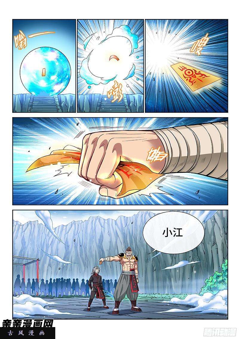 我是大神仙第八十九话·悟箴上品