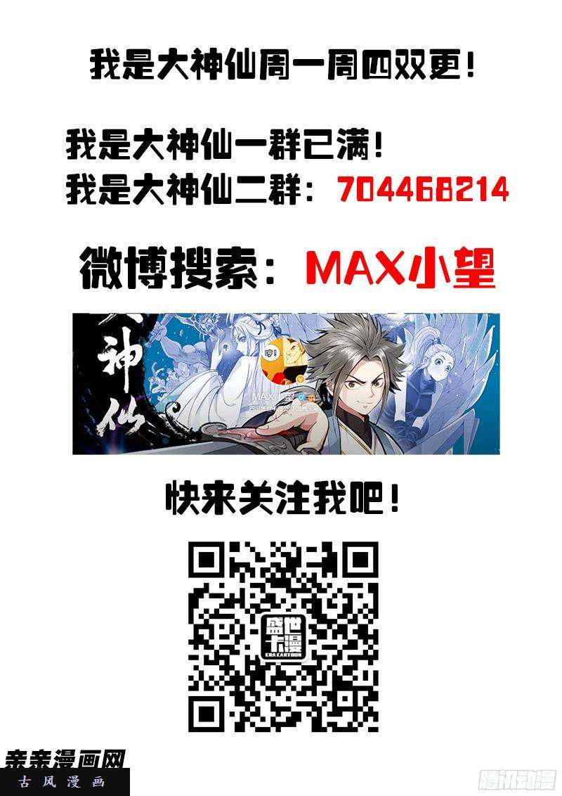 我是大神仙第八十九话·悟箴上品