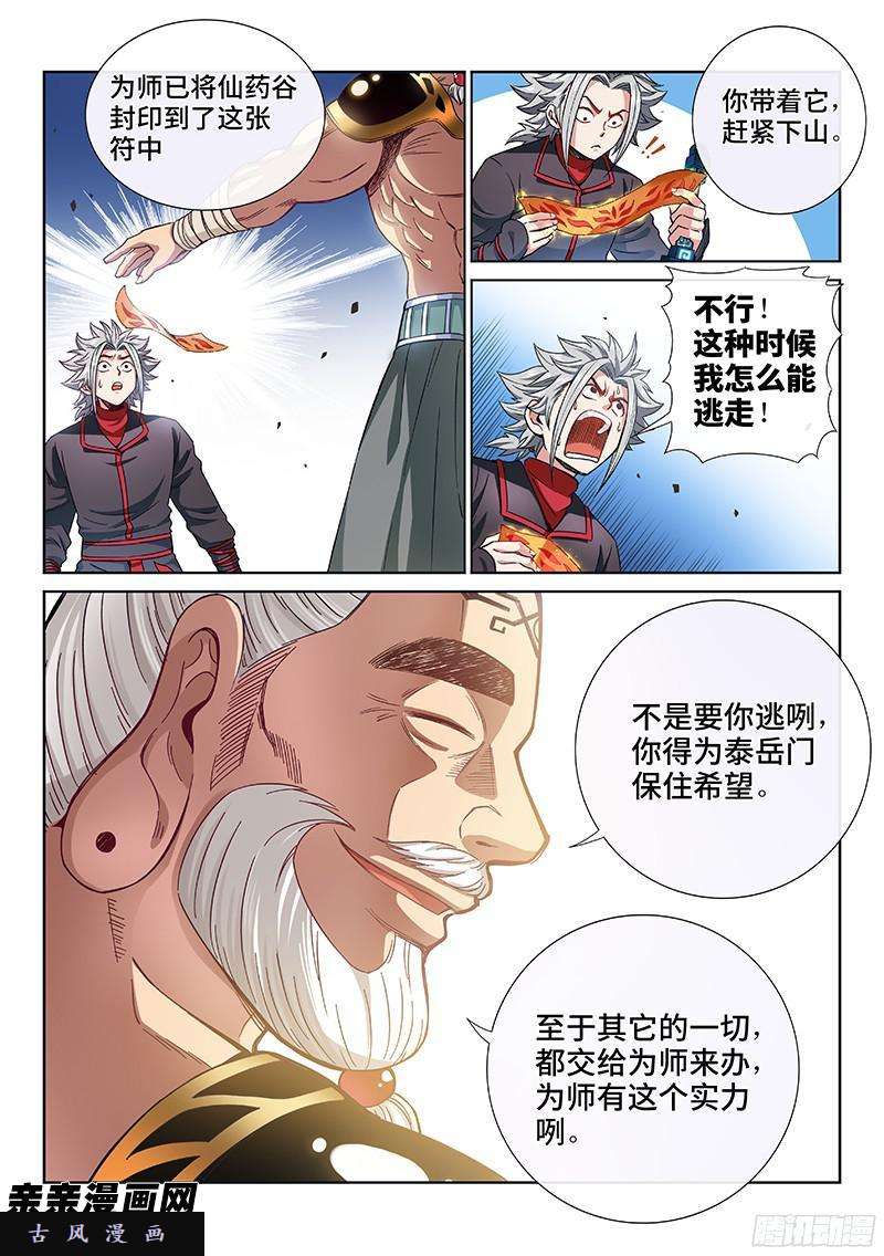 我是大神仙第八十九话·悟箴上品