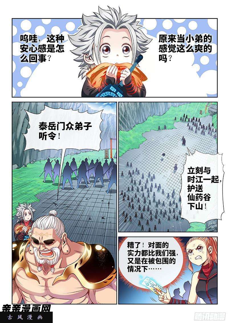 我是大神仙第八十九话·悟箴上品