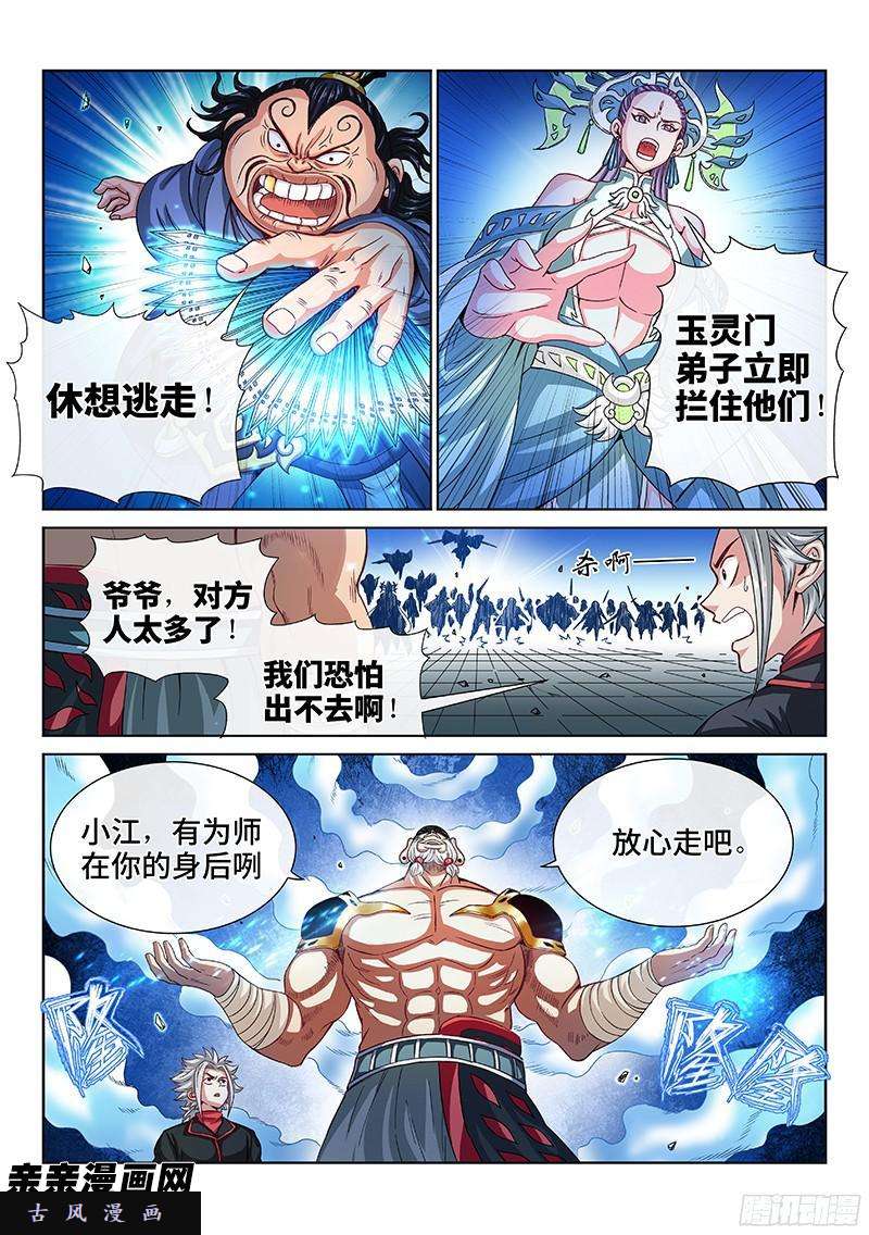 我是大神仙第八十九话·悟箴上品