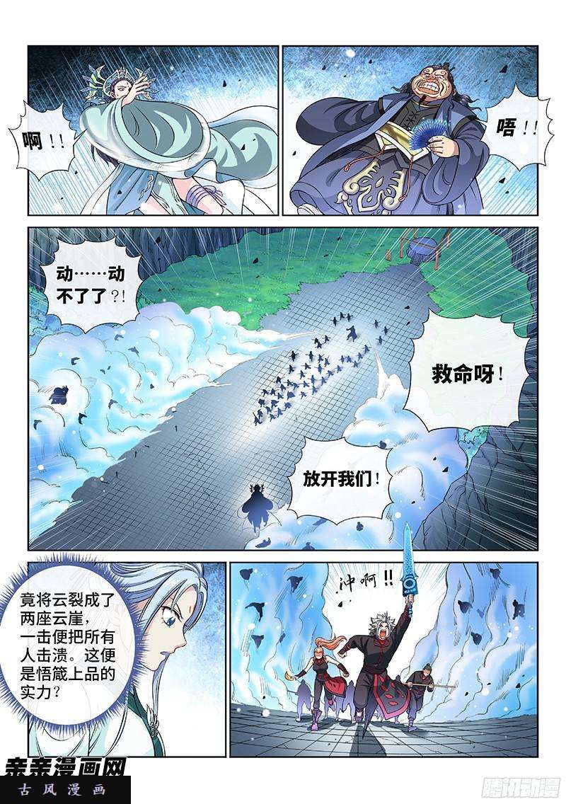 我是大神仙第八十九话·悟箴上品