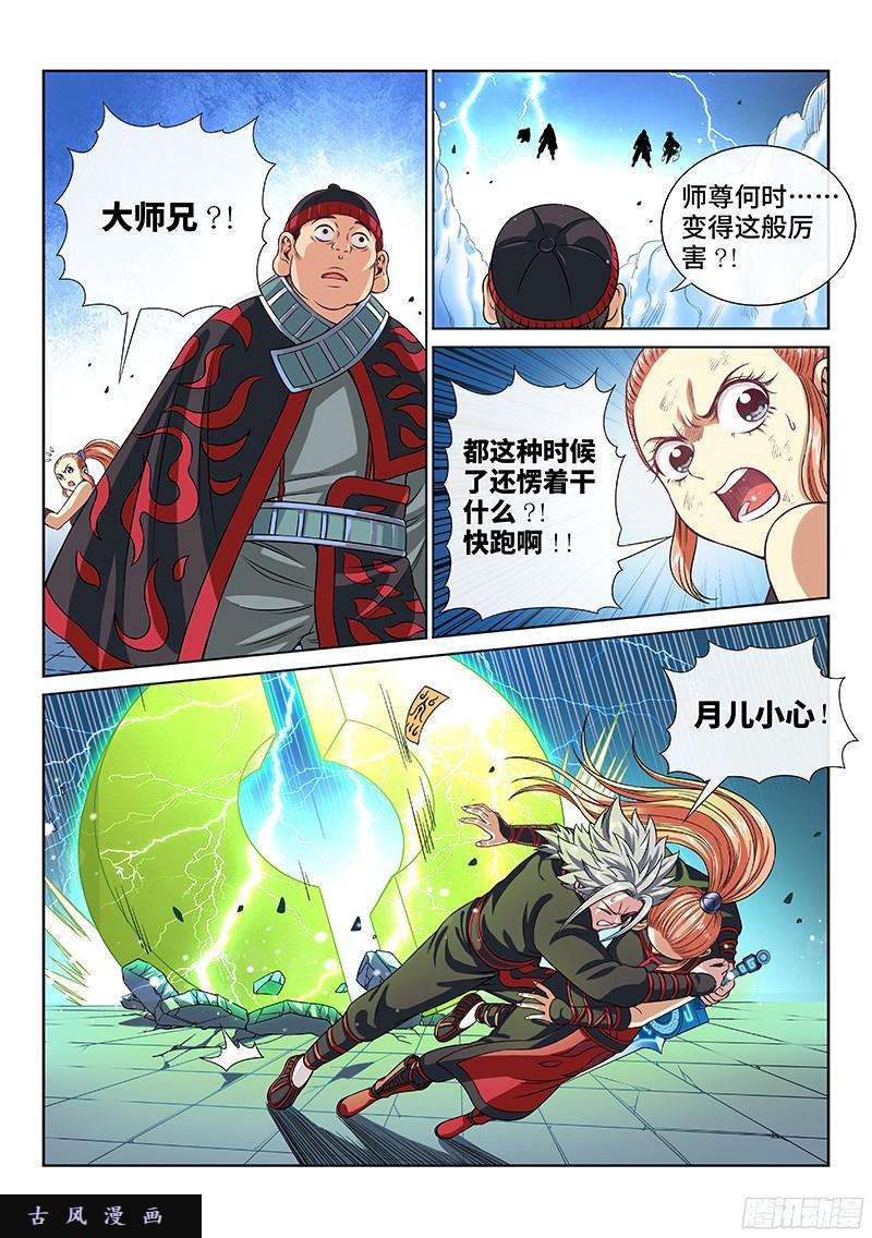 我是大神仙第九十话·何超云的期许