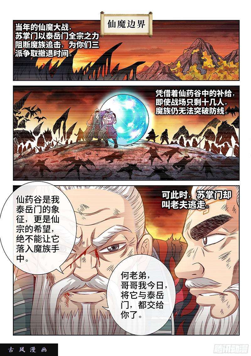 我是大神仙第九十话·何超云的期许