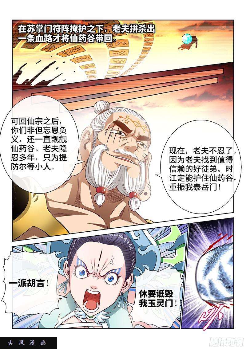 我是大神仙第九十话·何超云的期许