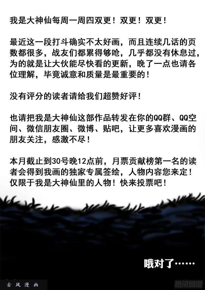 我是大神仙第九十话·何超云的期许