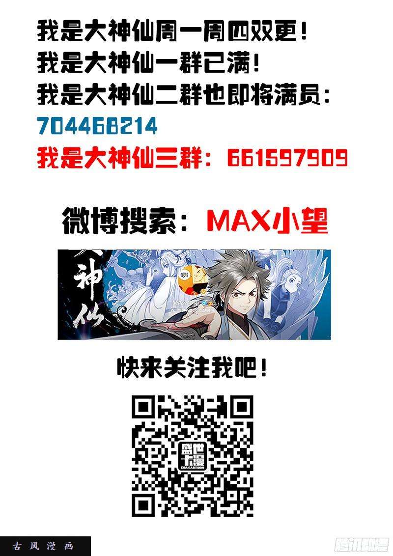 我是大神仙第九十话·何超云的期许