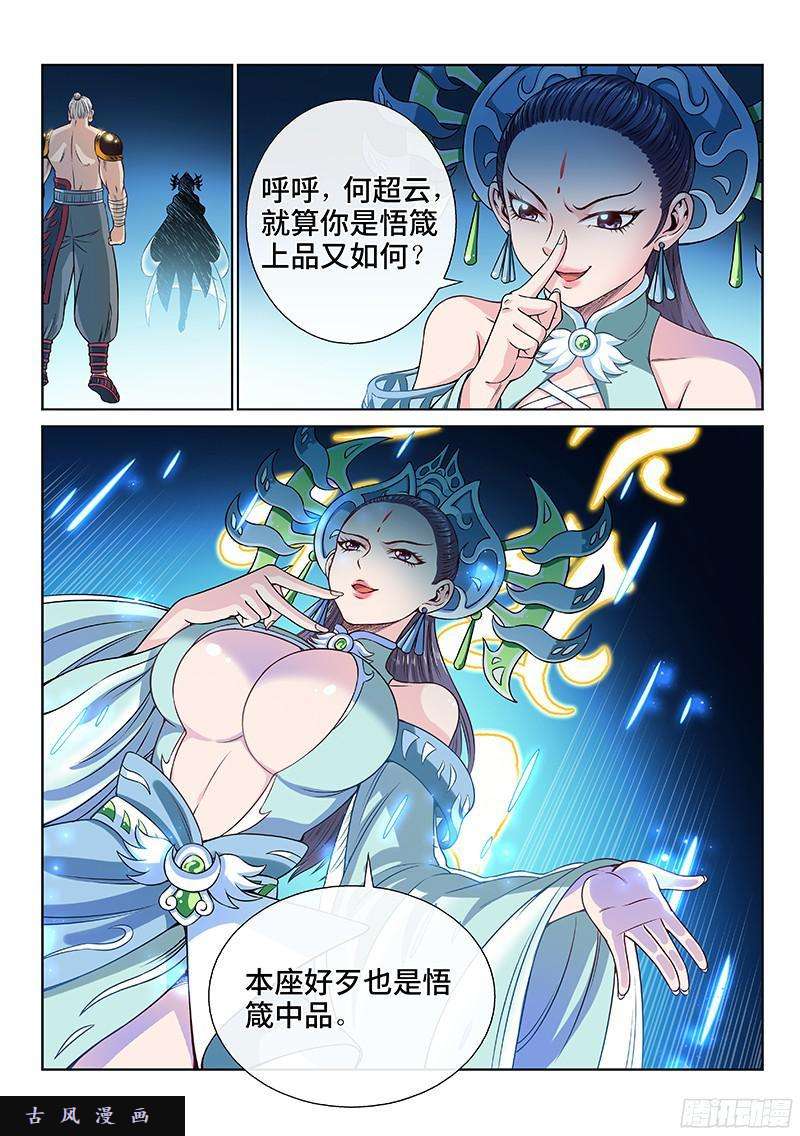 我是大神仙第九十话·何超云的期许