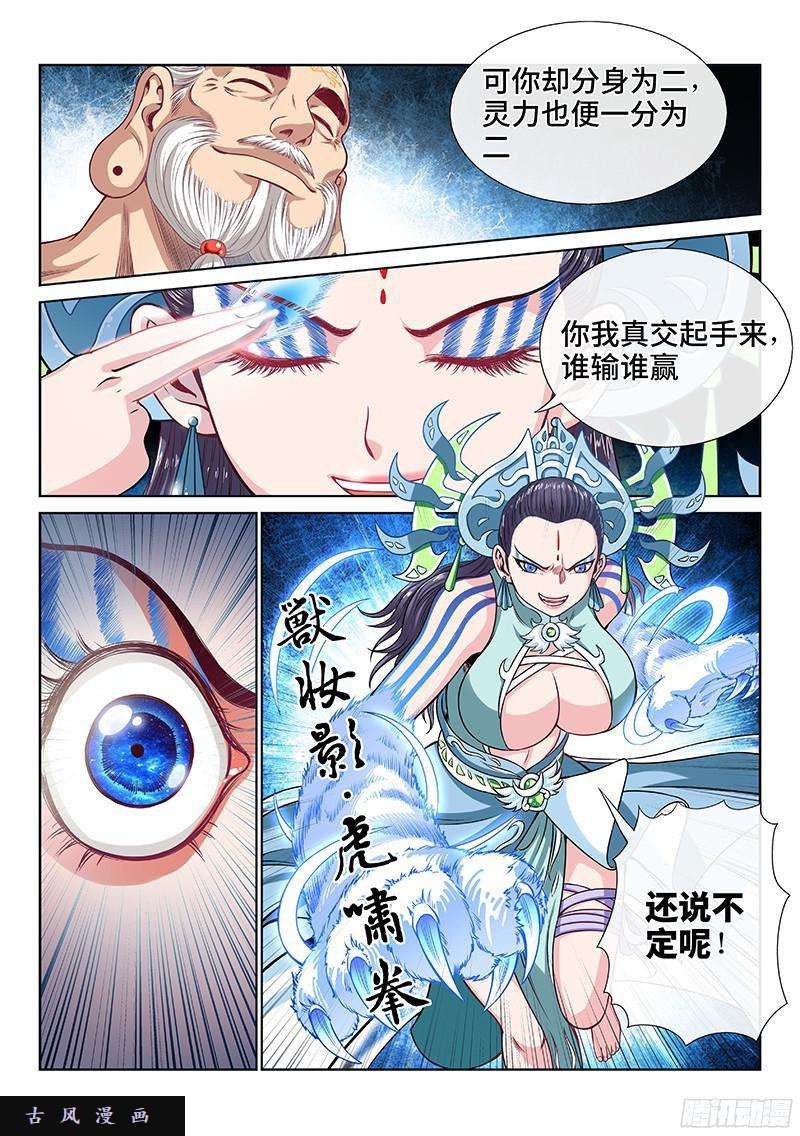我是大神仙第九十话·何超云的期许
