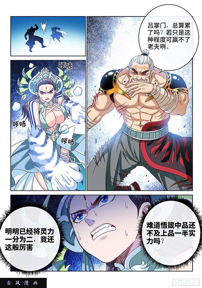 我是大神仙第九十话·何超云的期许