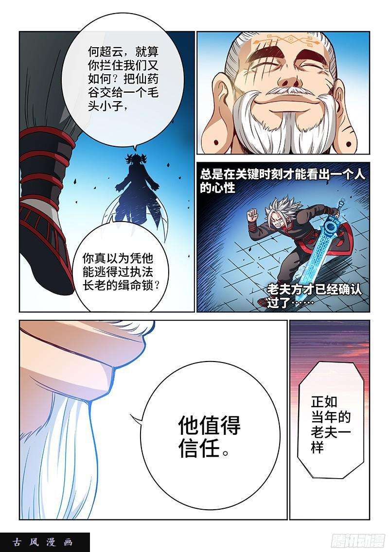 我是大神仙第九十话·何超云的期许