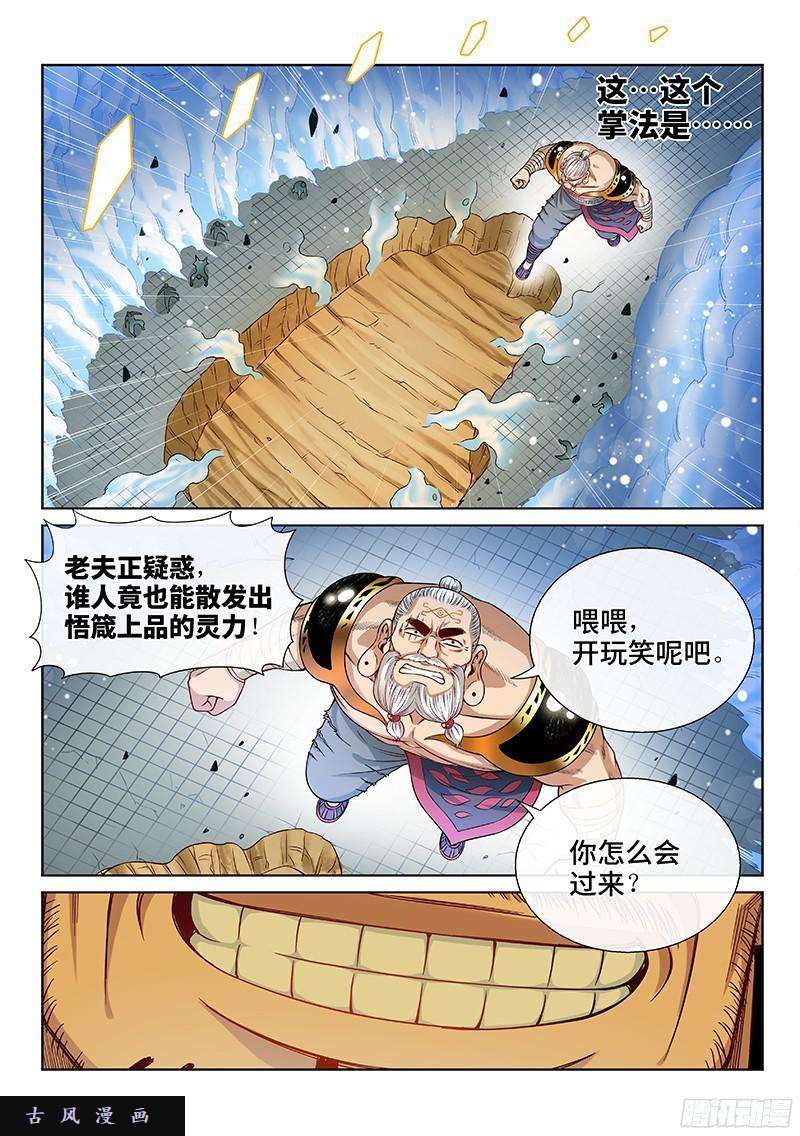 我是大神仙第九十一话·来者不善