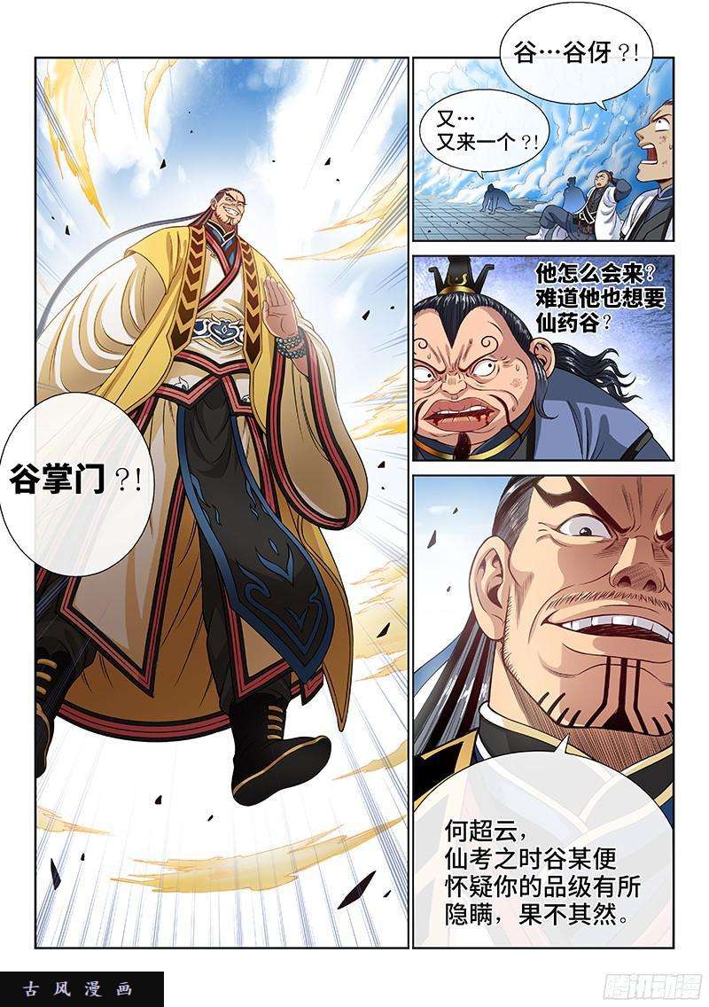 我是大神仙第九十一话·来者不善