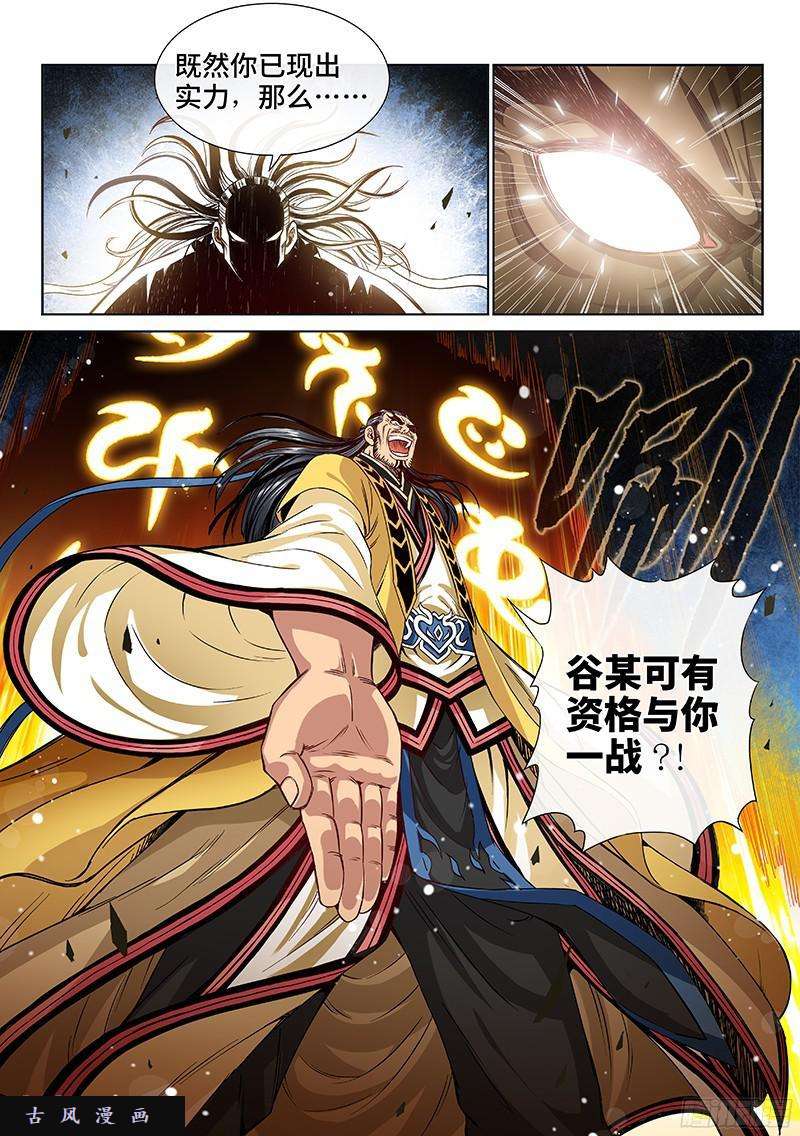 我是大神仙第九十一话·来者不善