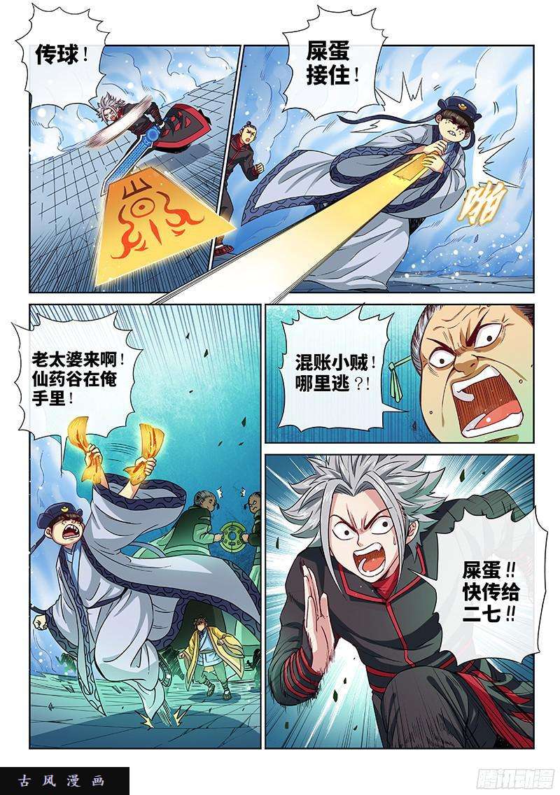 我是大神仙第九十一话·来者不善