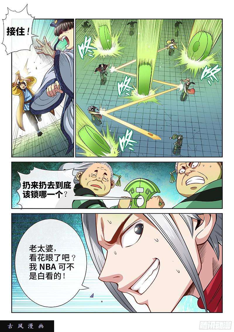 我是大神仙第九十一话·来者不善