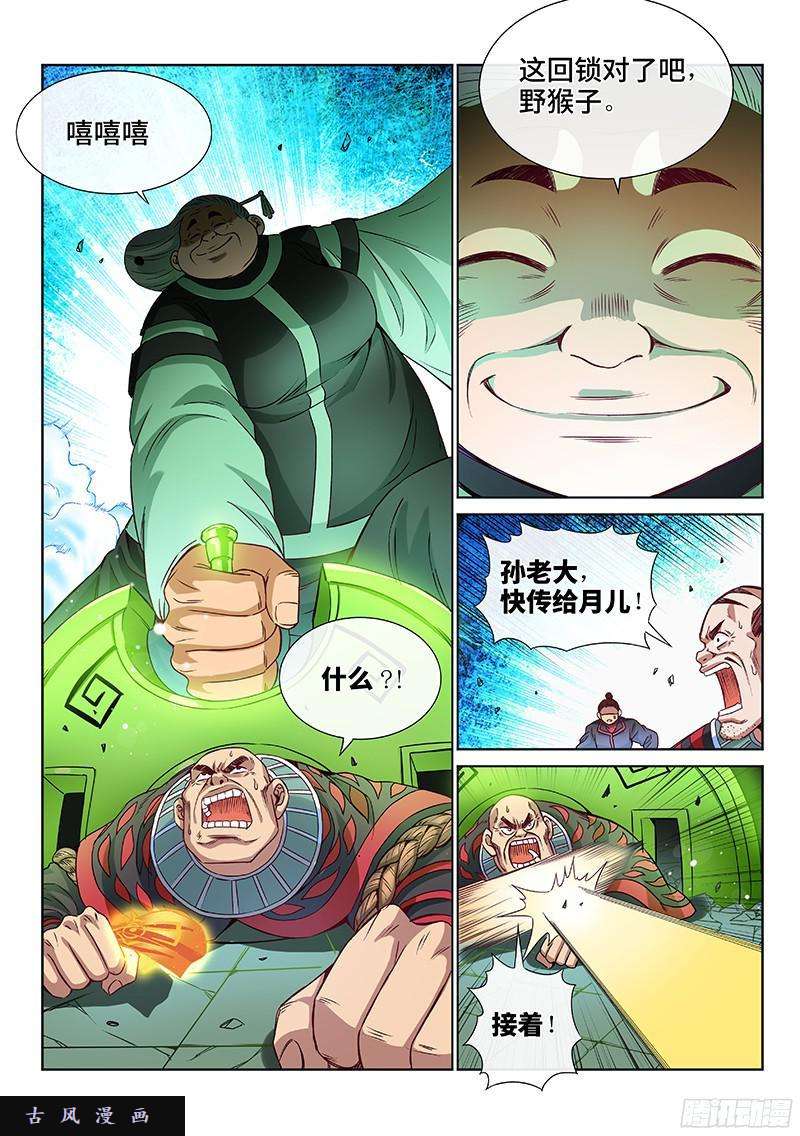 我是大神仙第九十一话·来者不善