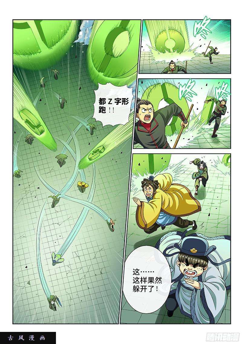我是大神仙第九十一话·来者不善