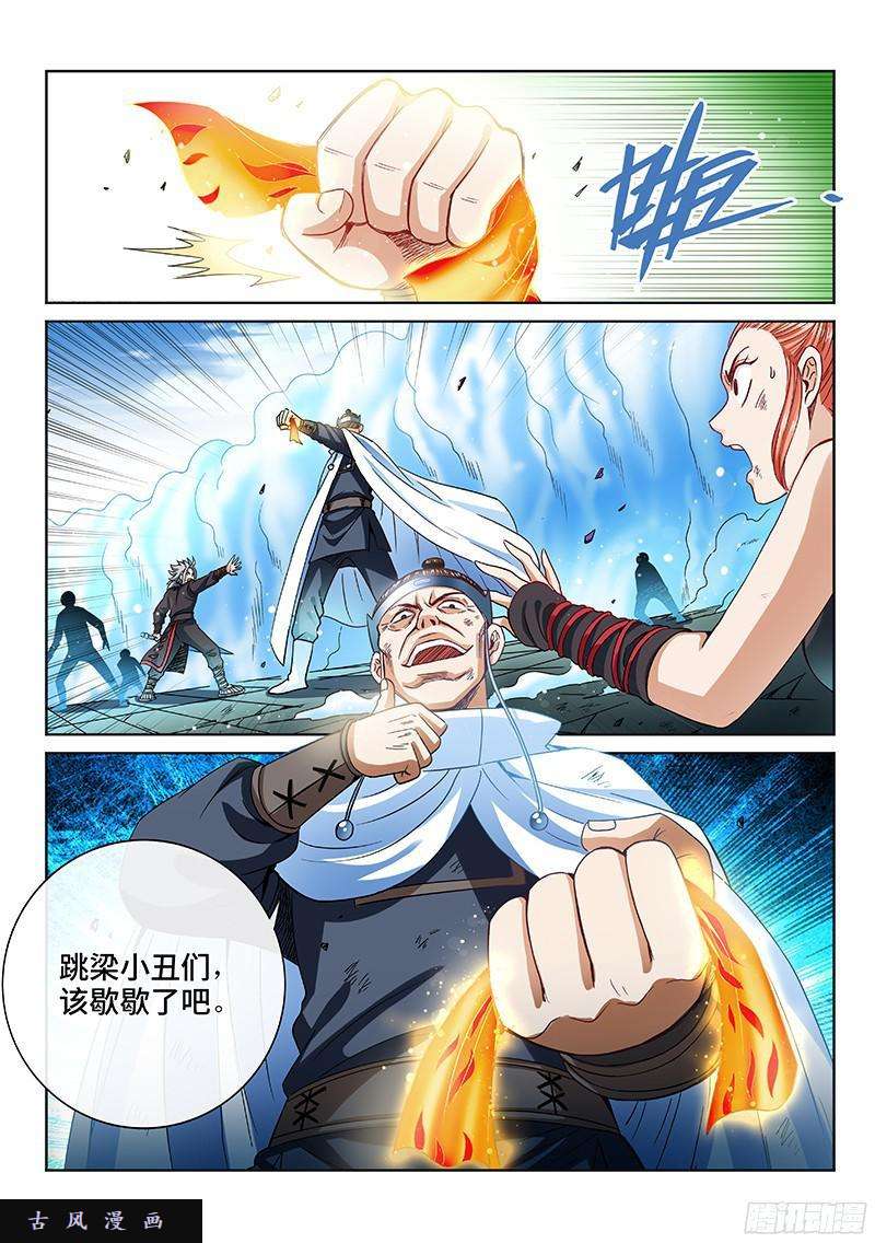 我是大神仙第九十一话·来者不善