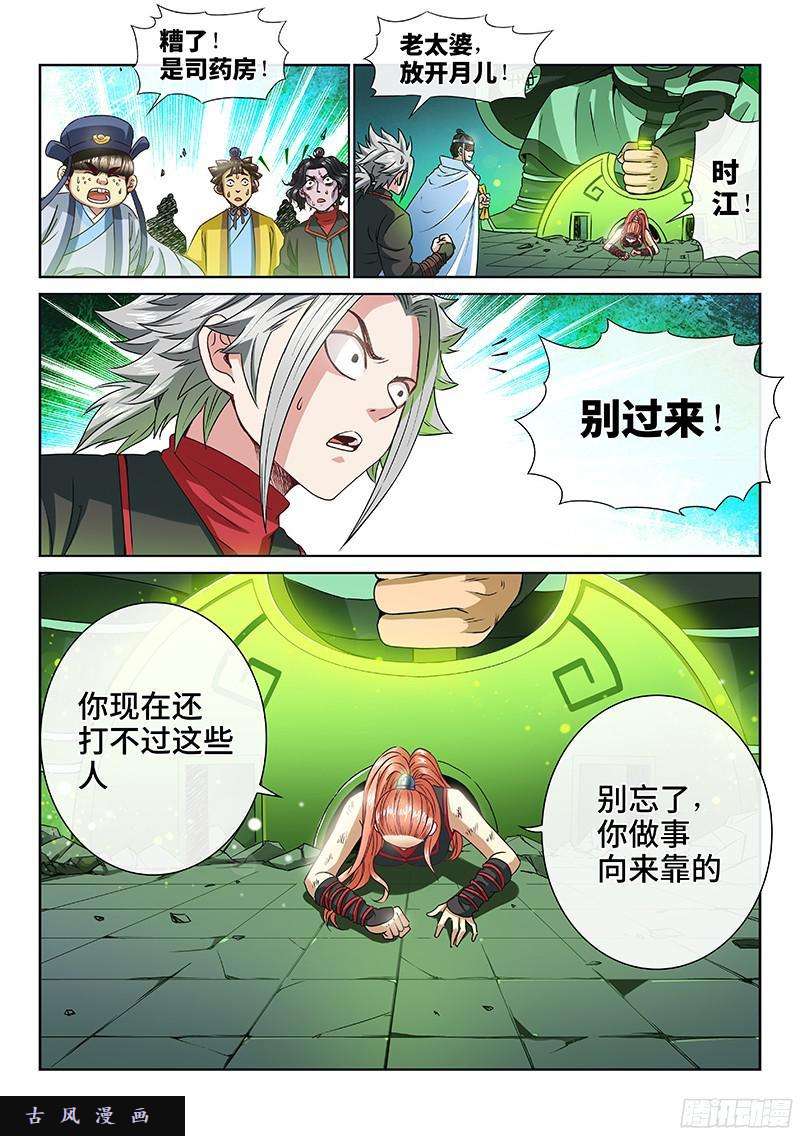 我是大神仙第九十一话·来者不善