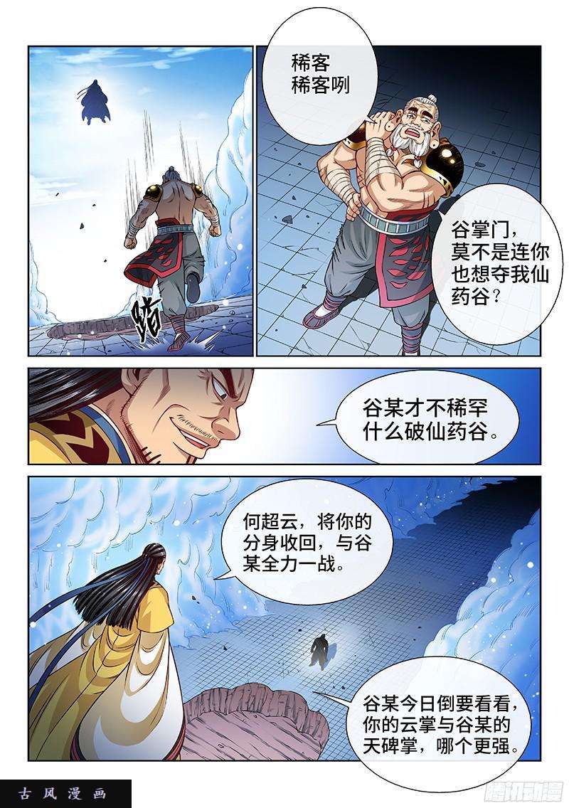 我是大神仙第九十一话·来者不善
