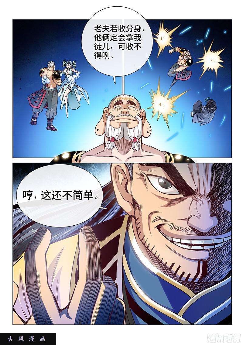我是大神仙第九十一话·来者不善