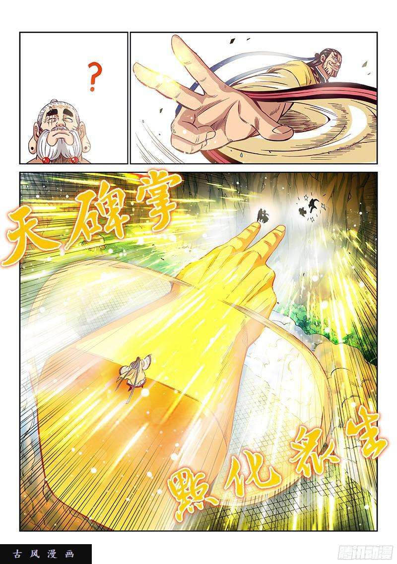 我是大神仙第九十一话·来者不善