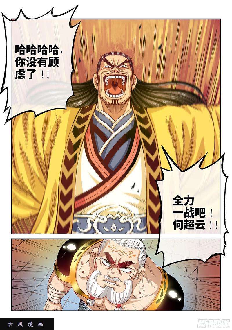 我是大神仙第九十一话·来者不善