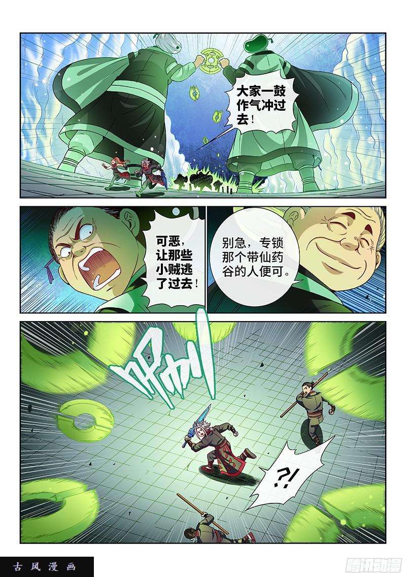我是大神仙第九十一话·来者不善