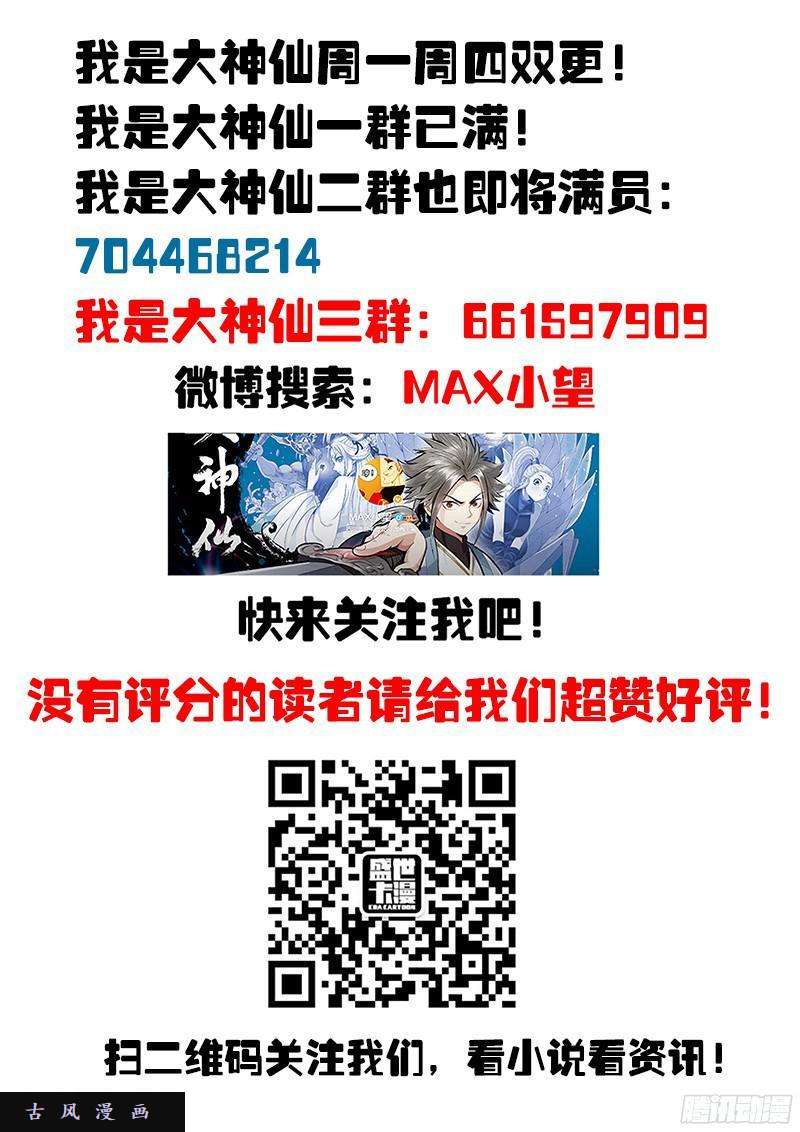 我是大神仙第九十一话·来者不善