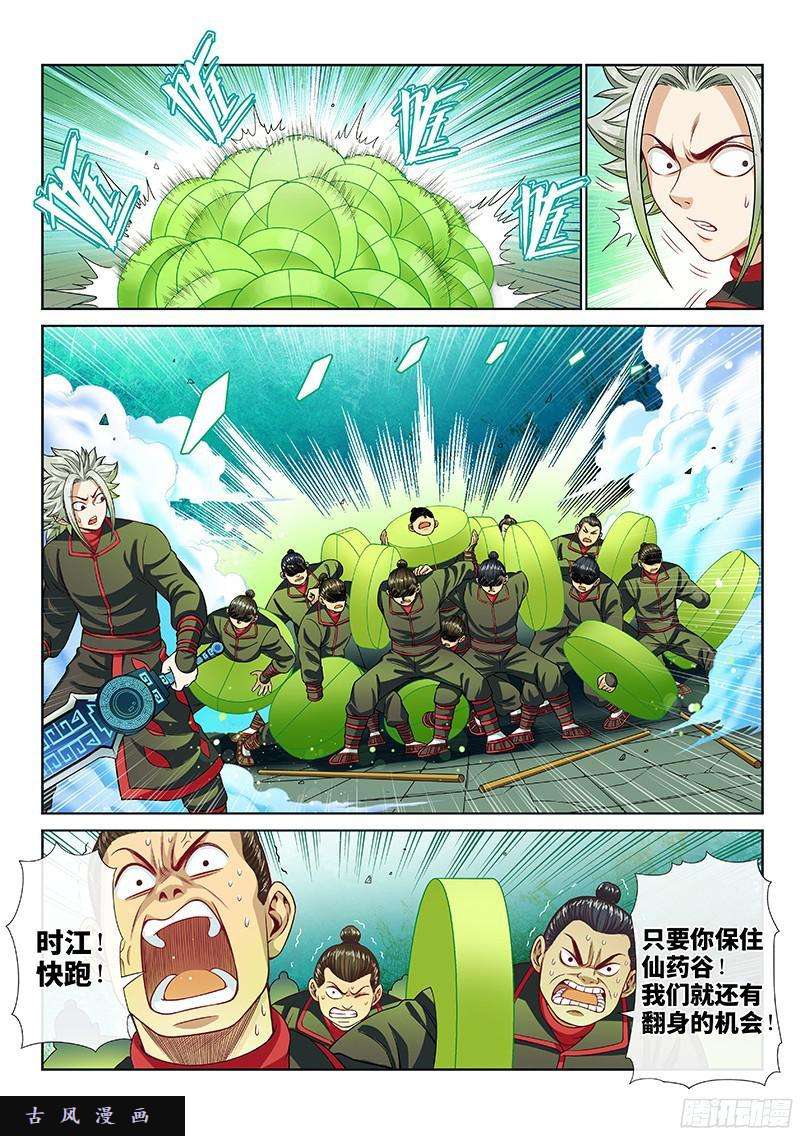 我是大神仙第九十一话·来者不善