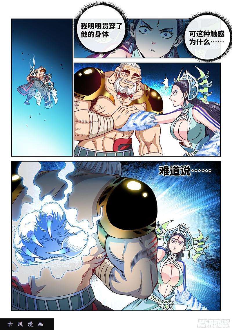 我是大神仙第九十一话·来者不善