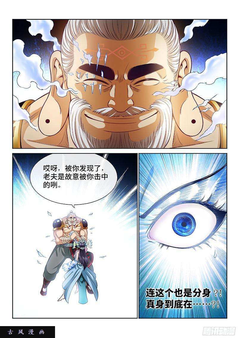 我是大神仙第九十一话·来者不善