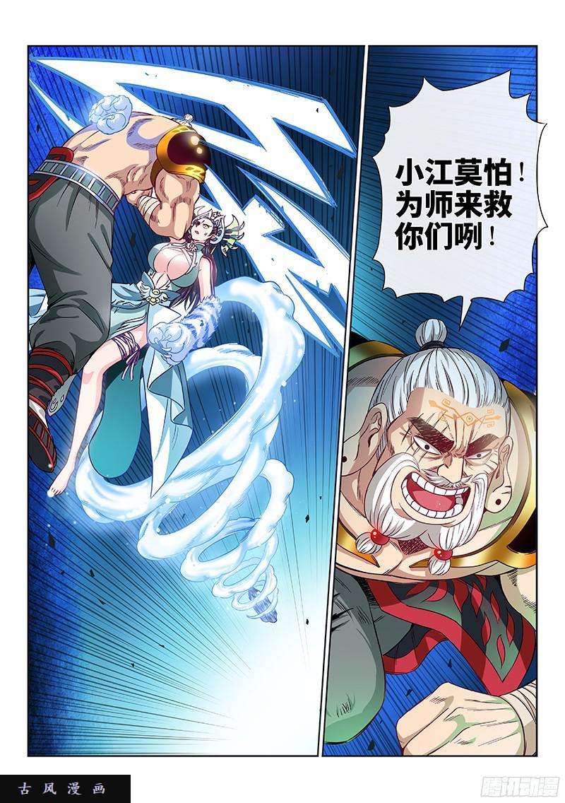 我是大神仙第九十一话·来者不善