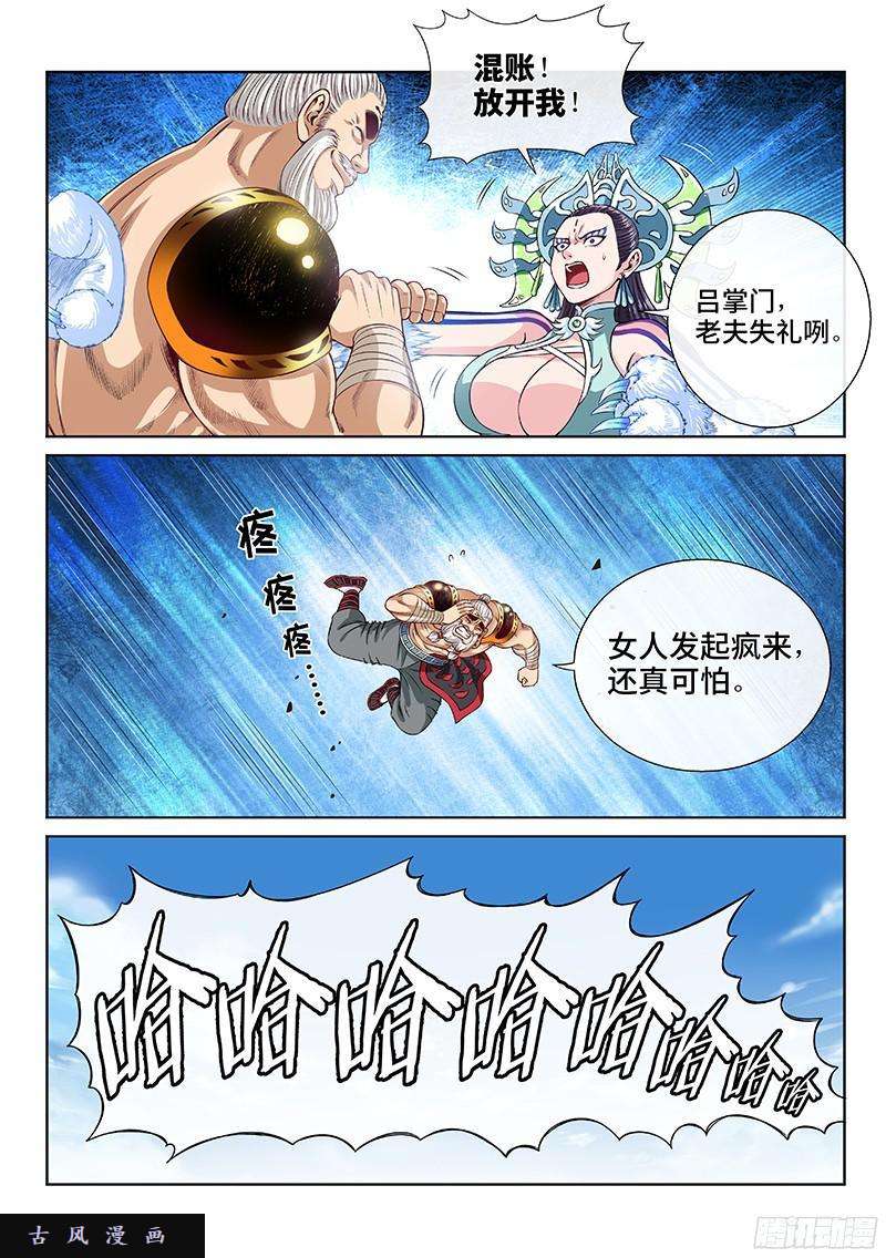 我是大神仙第九十一话·来者不善