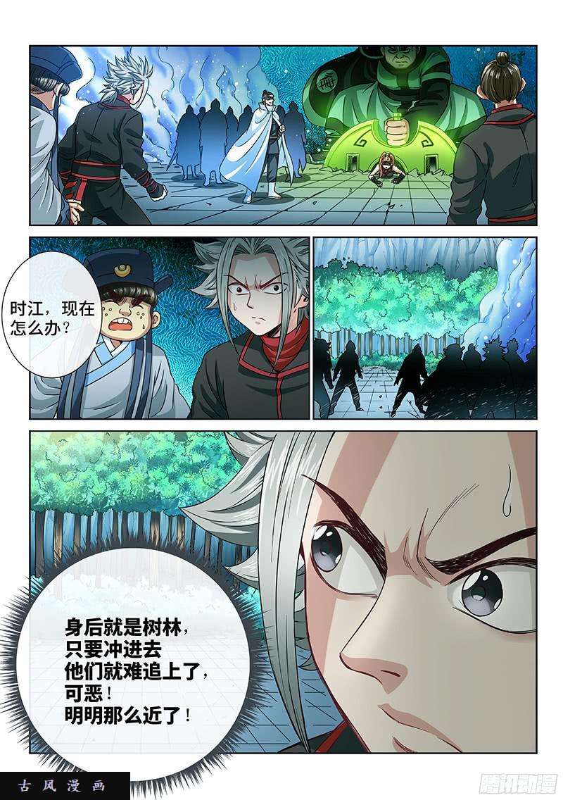 我是大神仙第九十二话·谷 伢