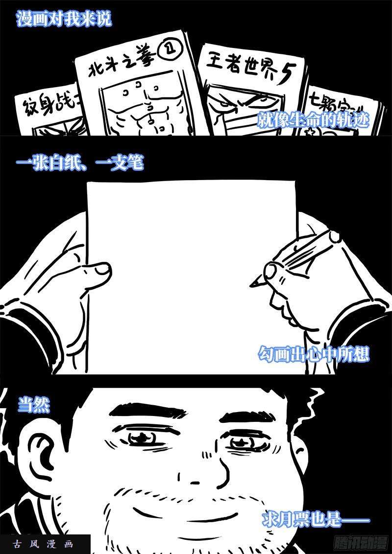 我是大神仙第九十二话·谷 伢