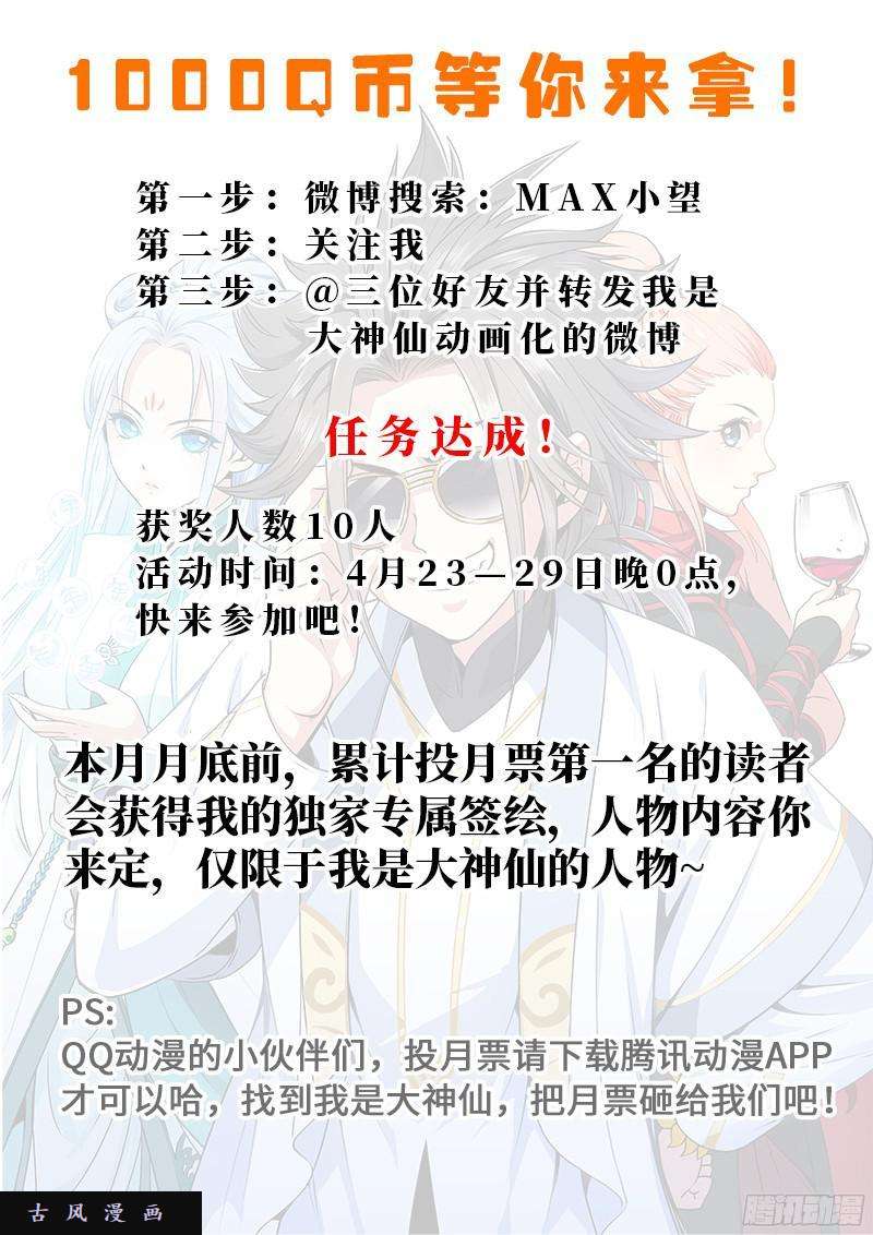 我是大神仙第九十二话·谷 伢
