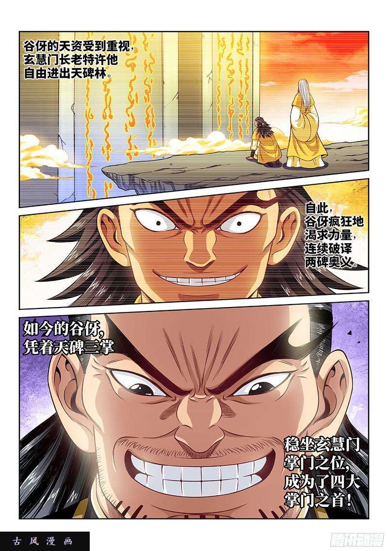 我是大神仙第九十二话·谷 伢