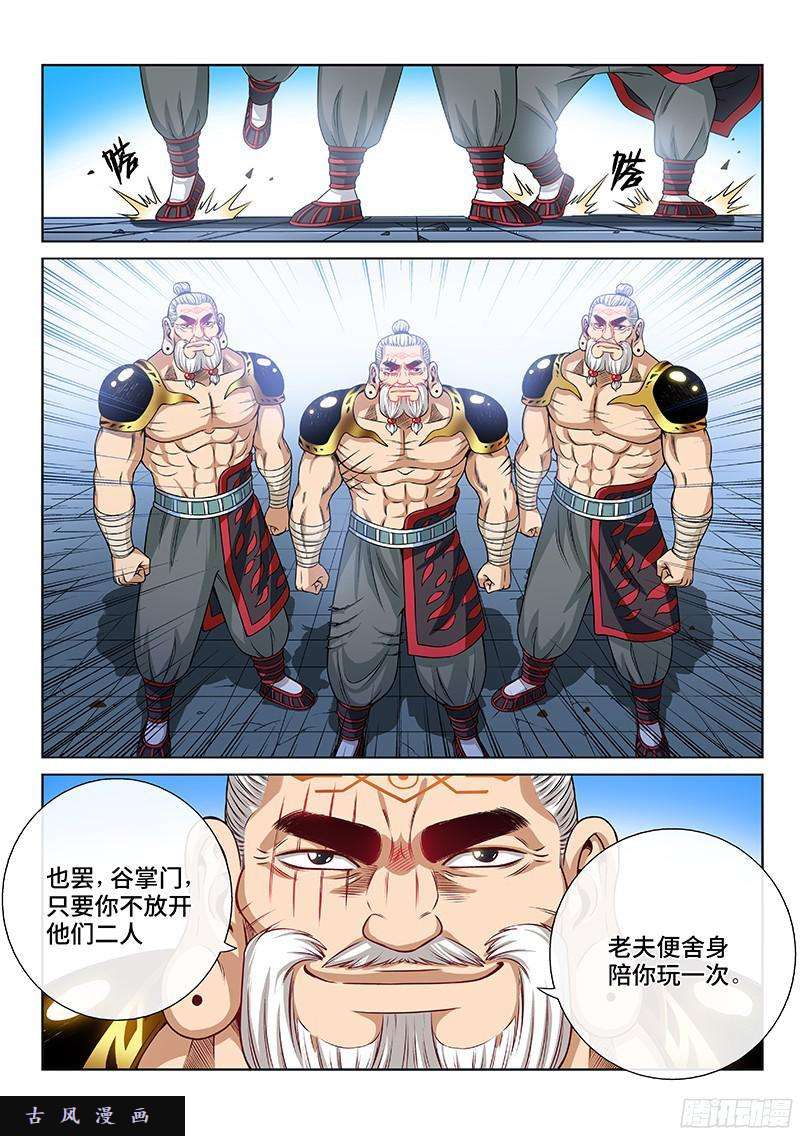 我是大神仙第九十二话·谷 伢