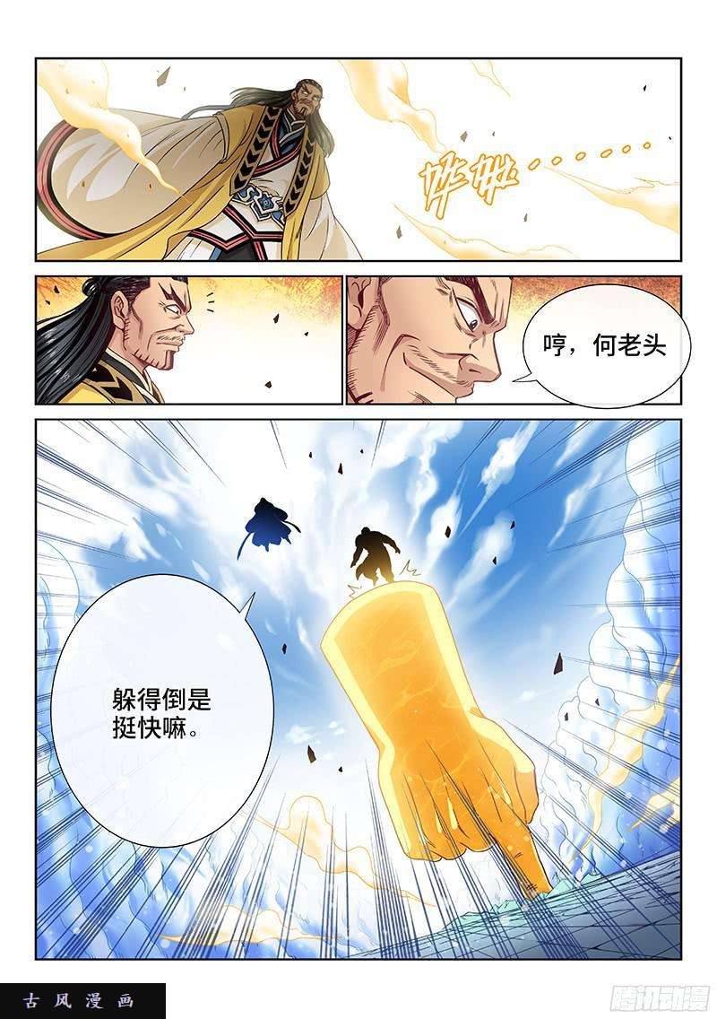 我是大神仙第九十二话·谷 伢