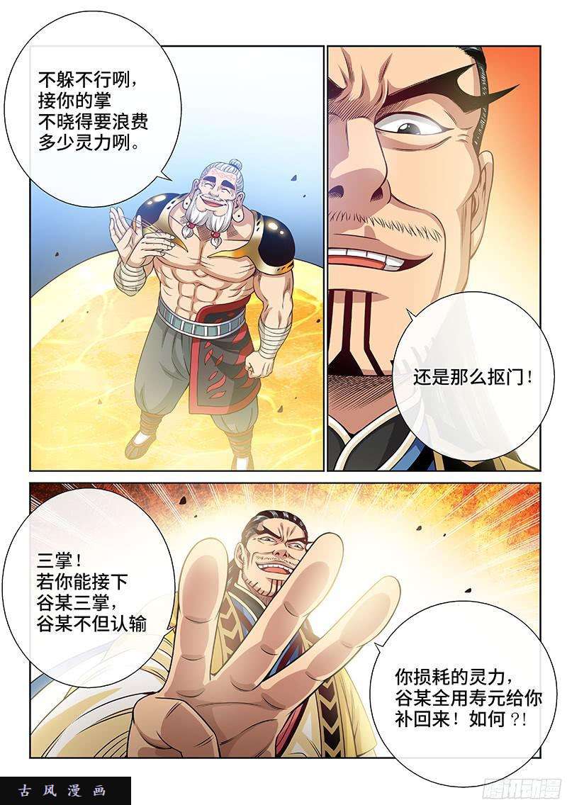 我是大神仙第九十二话·谷 伢