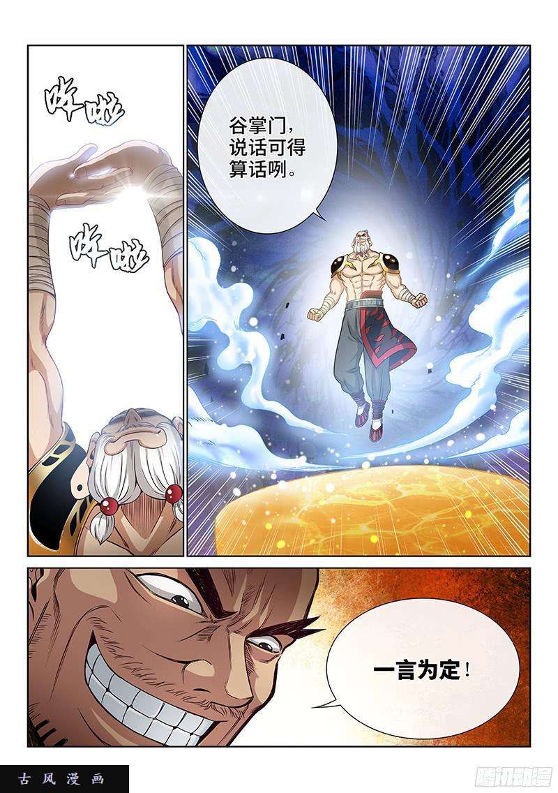 我是大神仙第九十二话·谷 伢