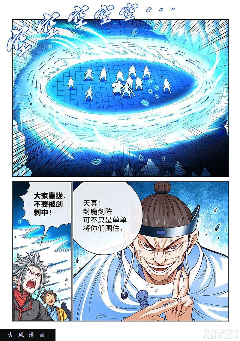 我是大神仙第九十三话·上品对决