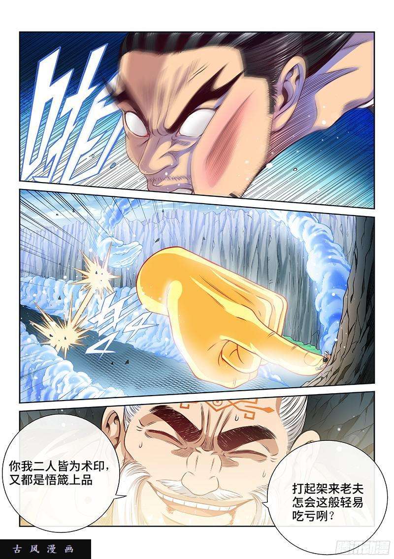 我是大神仙第九十三话·上品对决